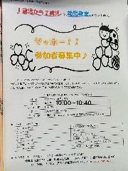 １歳児クラス『ヤッホー！！』参加者募集中