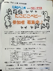 0歳児クラス募集中！