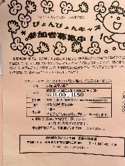 令和5年度ぴょんぴょんキッズ参加者募集中！